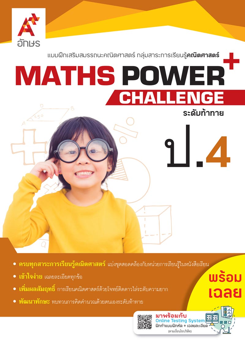 MATHS POWER+ Challenge ป.4